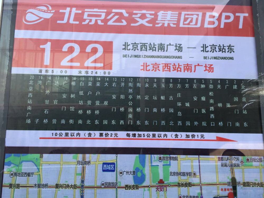 北京真的很冷 身上现金使用完毕 到站取了些现金 百度地图后6站台122