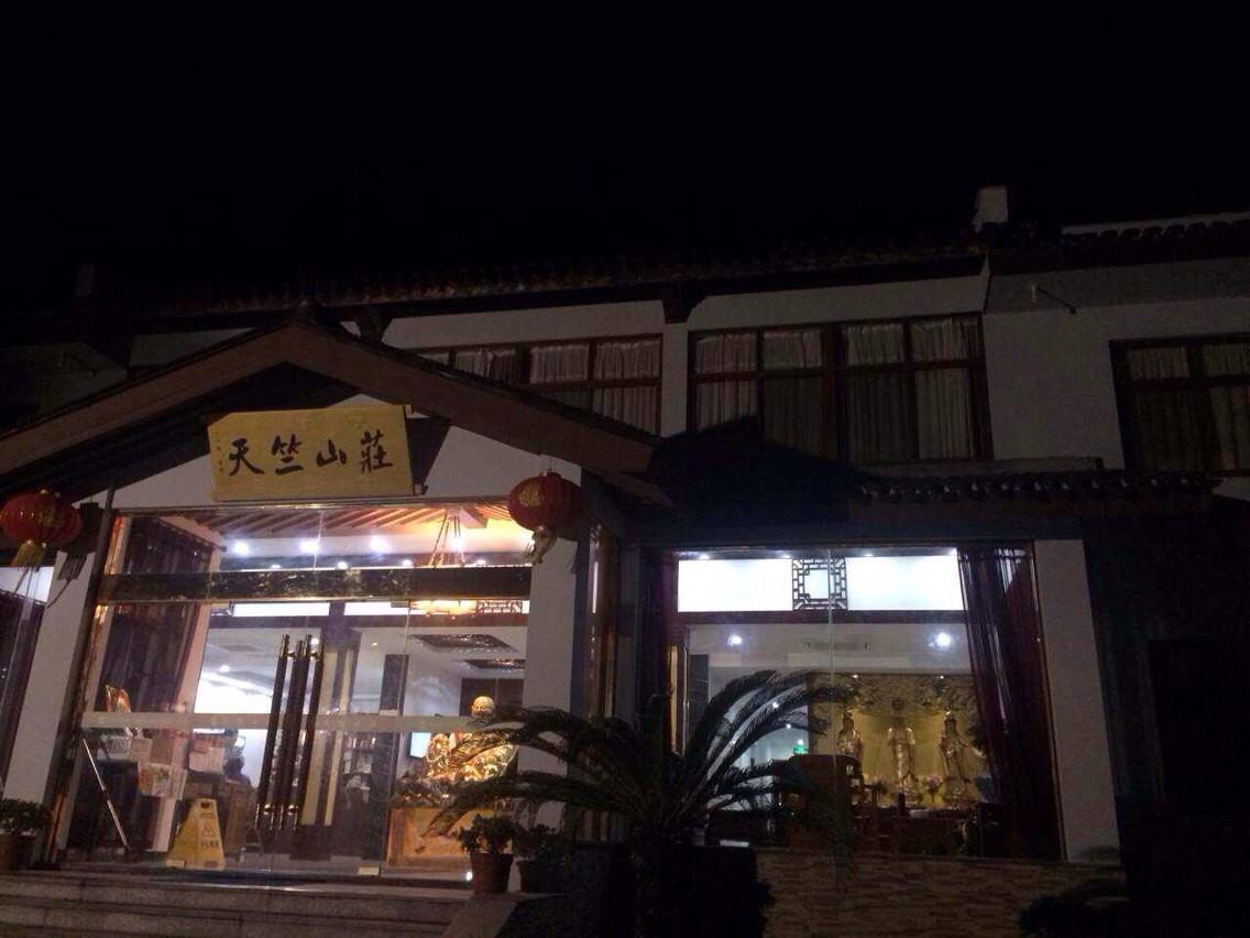 普陀山天竺山庄