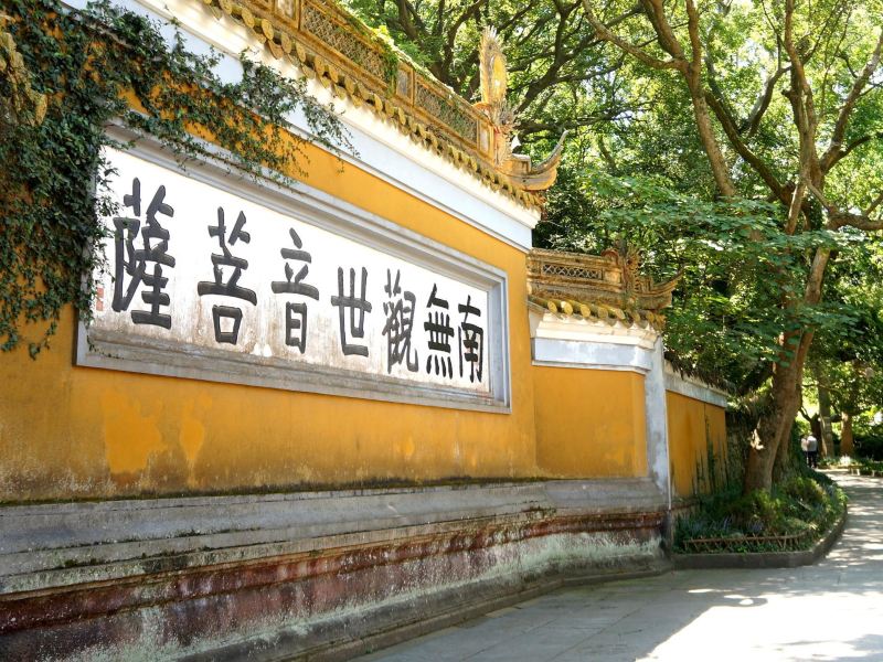 普陀山慧济寺攻略-慧济寺门票价格多少钱-团购票价预定优惠-景点地址