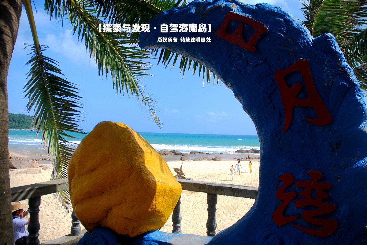 日月湾                            