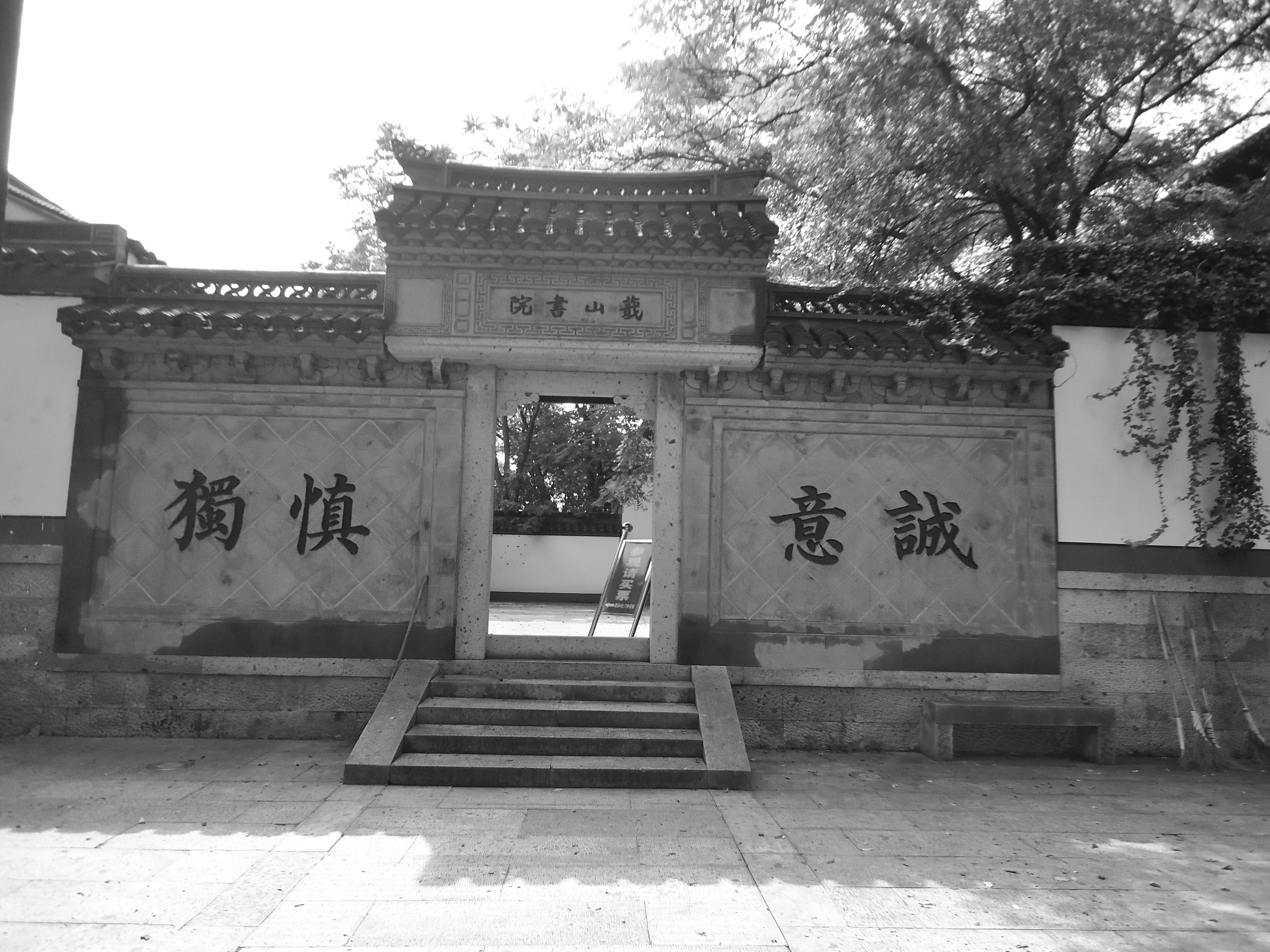 书圣故里历史街区