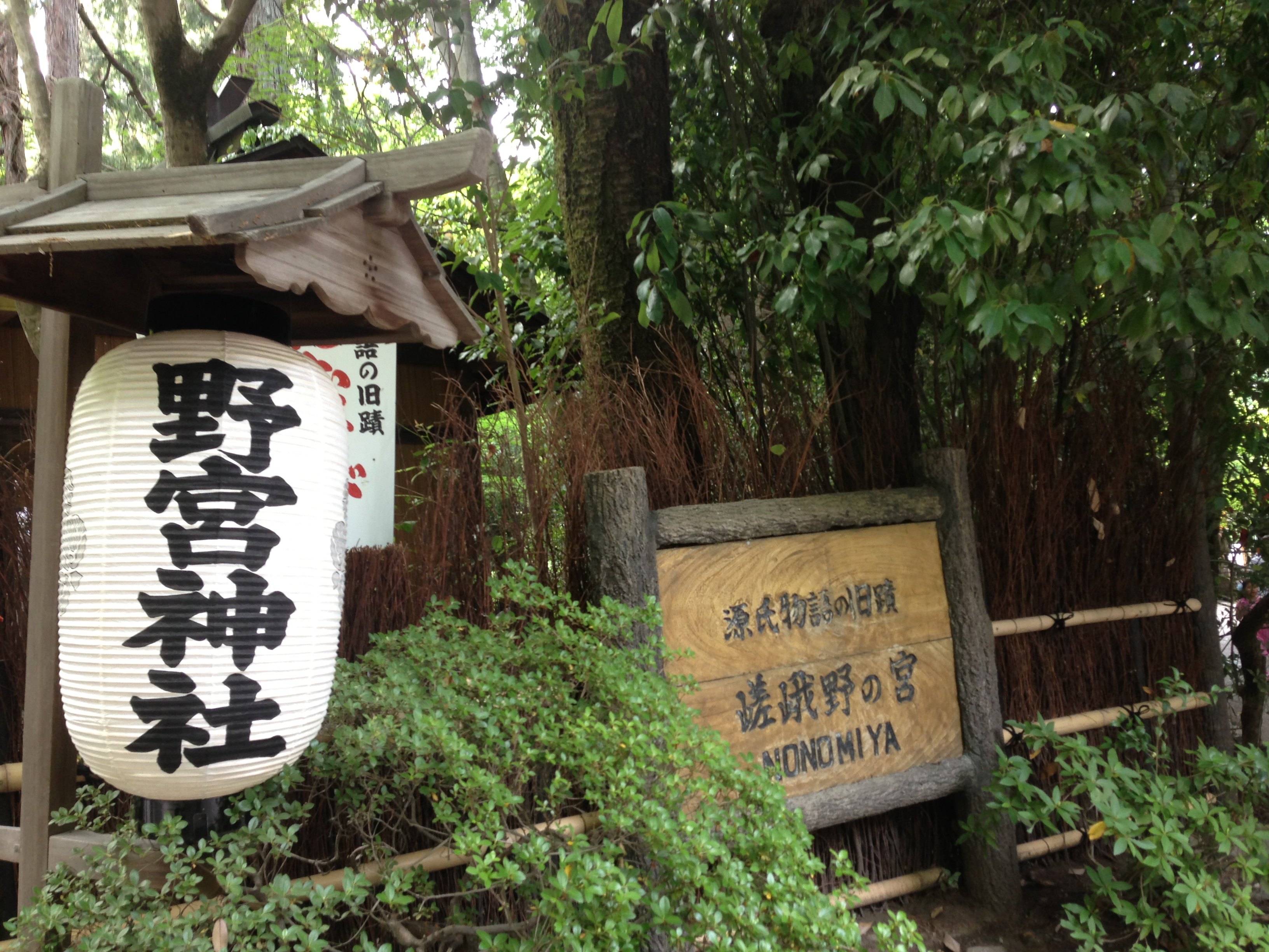 野宫神社