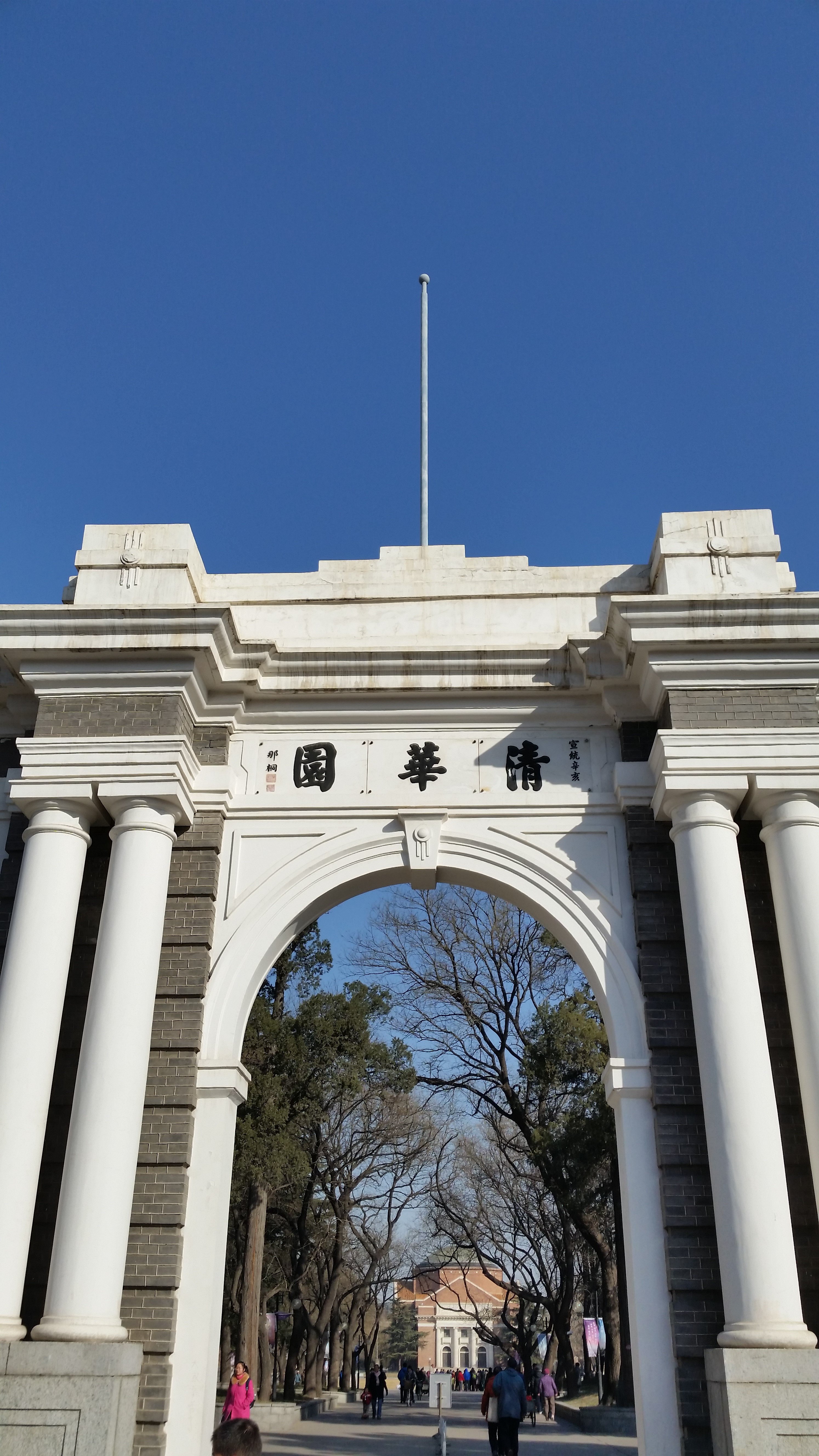 清华大学