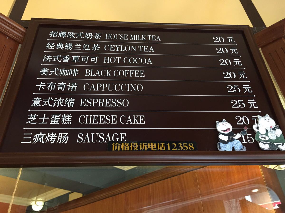 张三疯奶茶店(曾厝垵店)