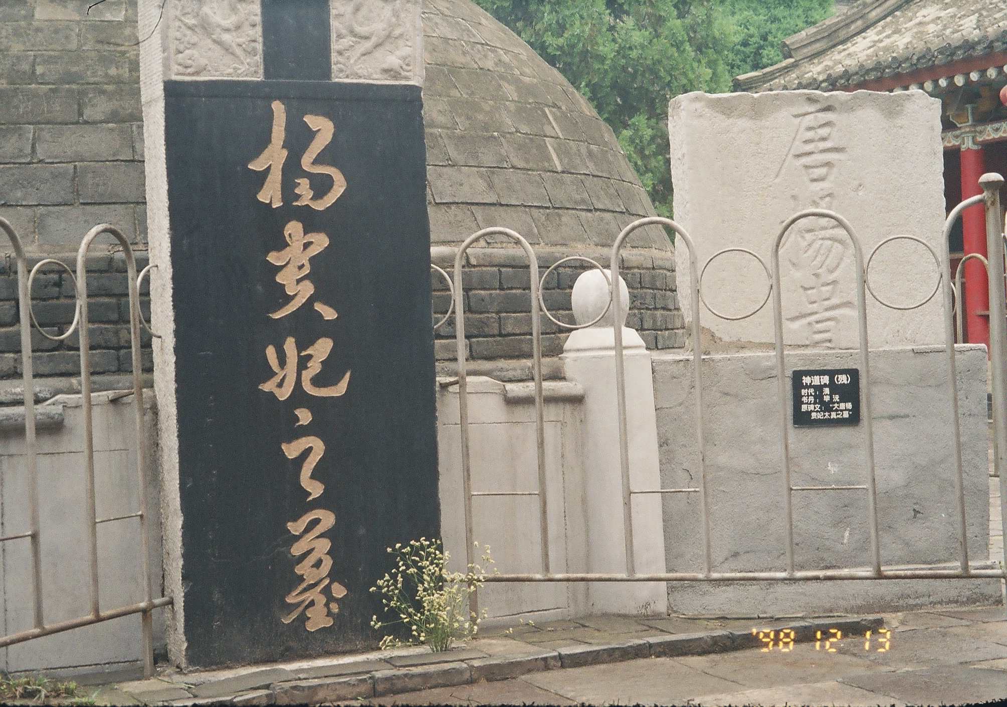 【携程攻略】陕西杨贵妃墓战神攻略+通关游戏景点图片