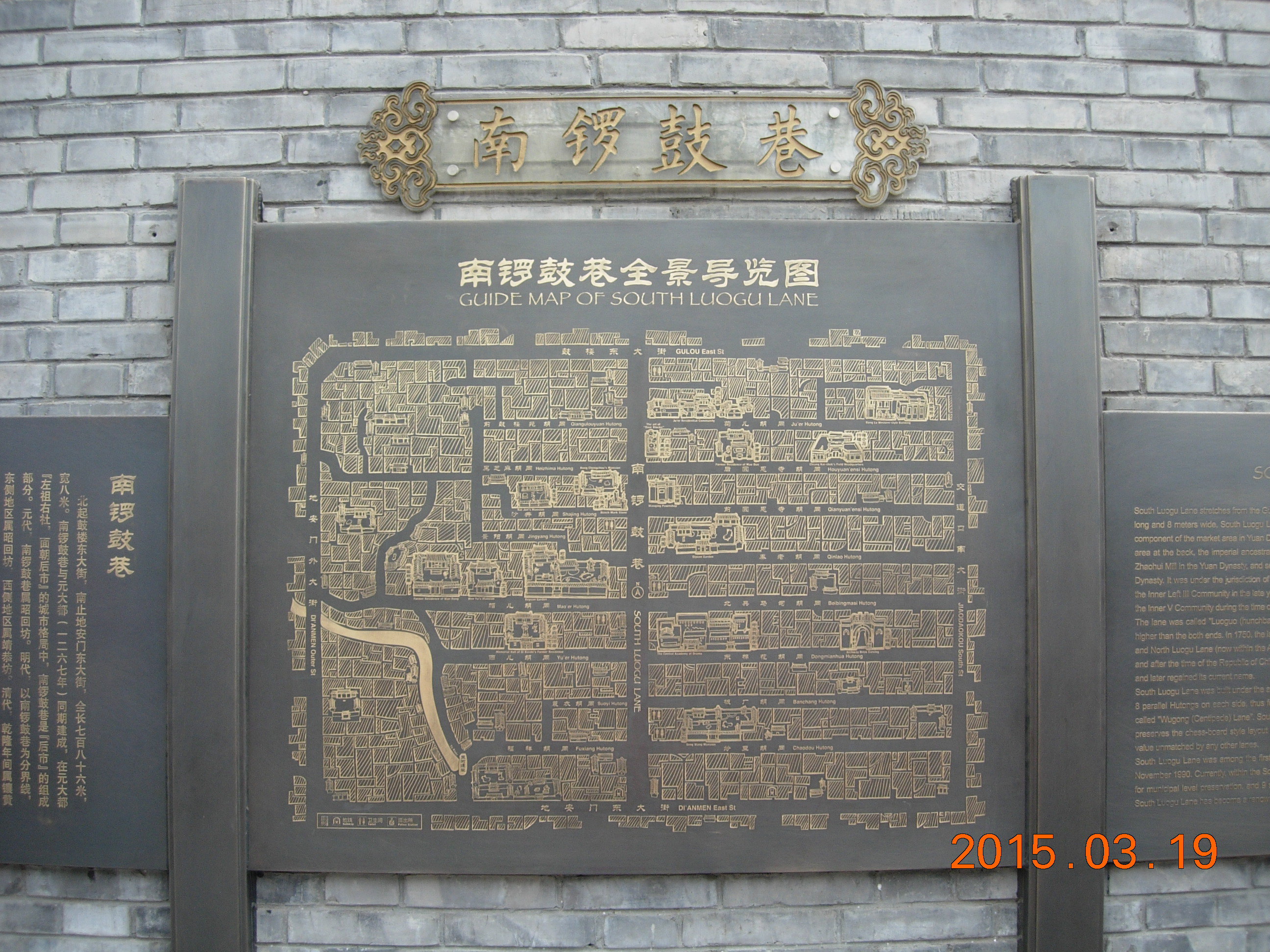 北京南锣鼓巷攻略