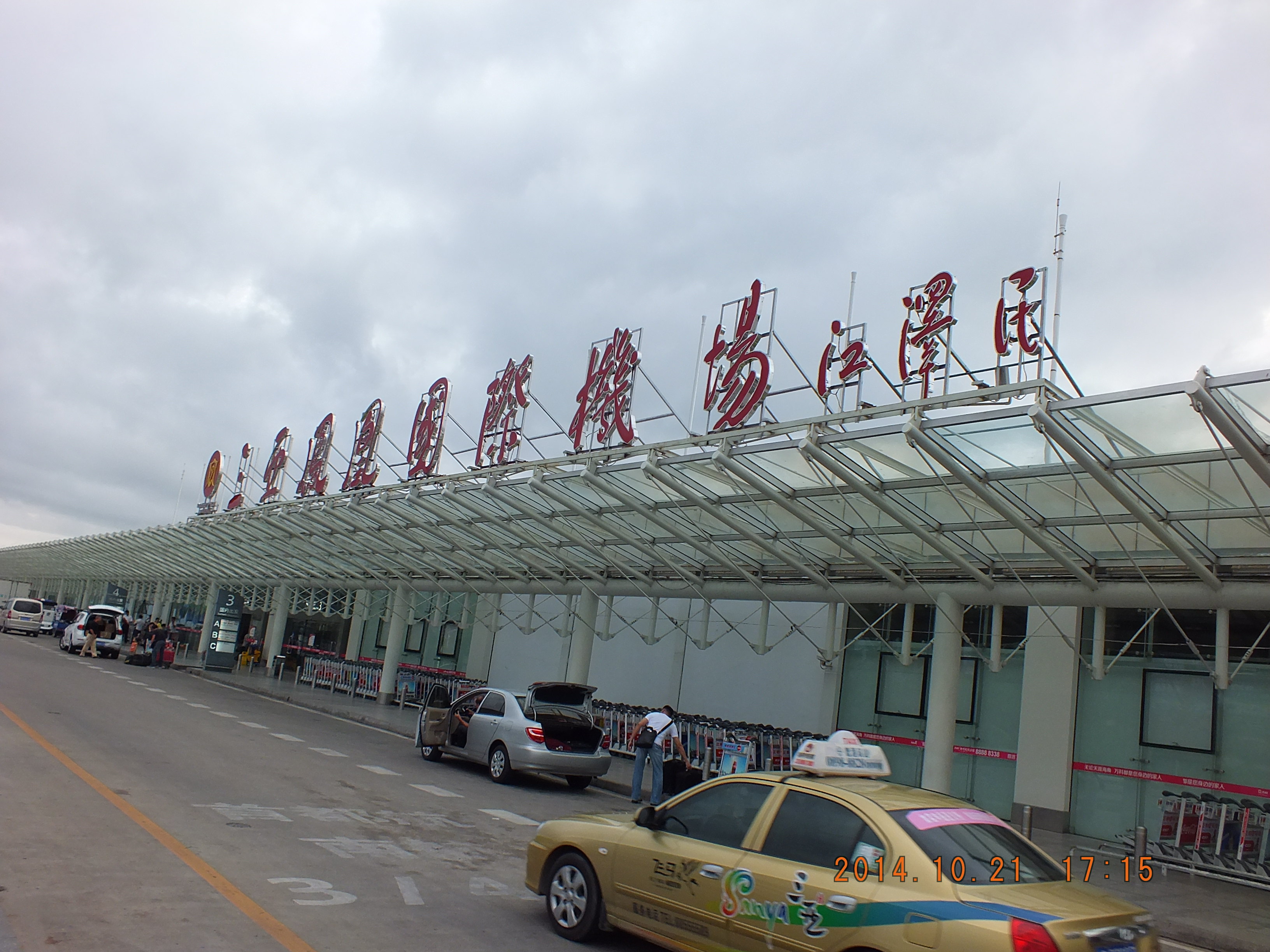 三亚凤凰国际机场，领略最南端机场的独特魅力-第六感度假