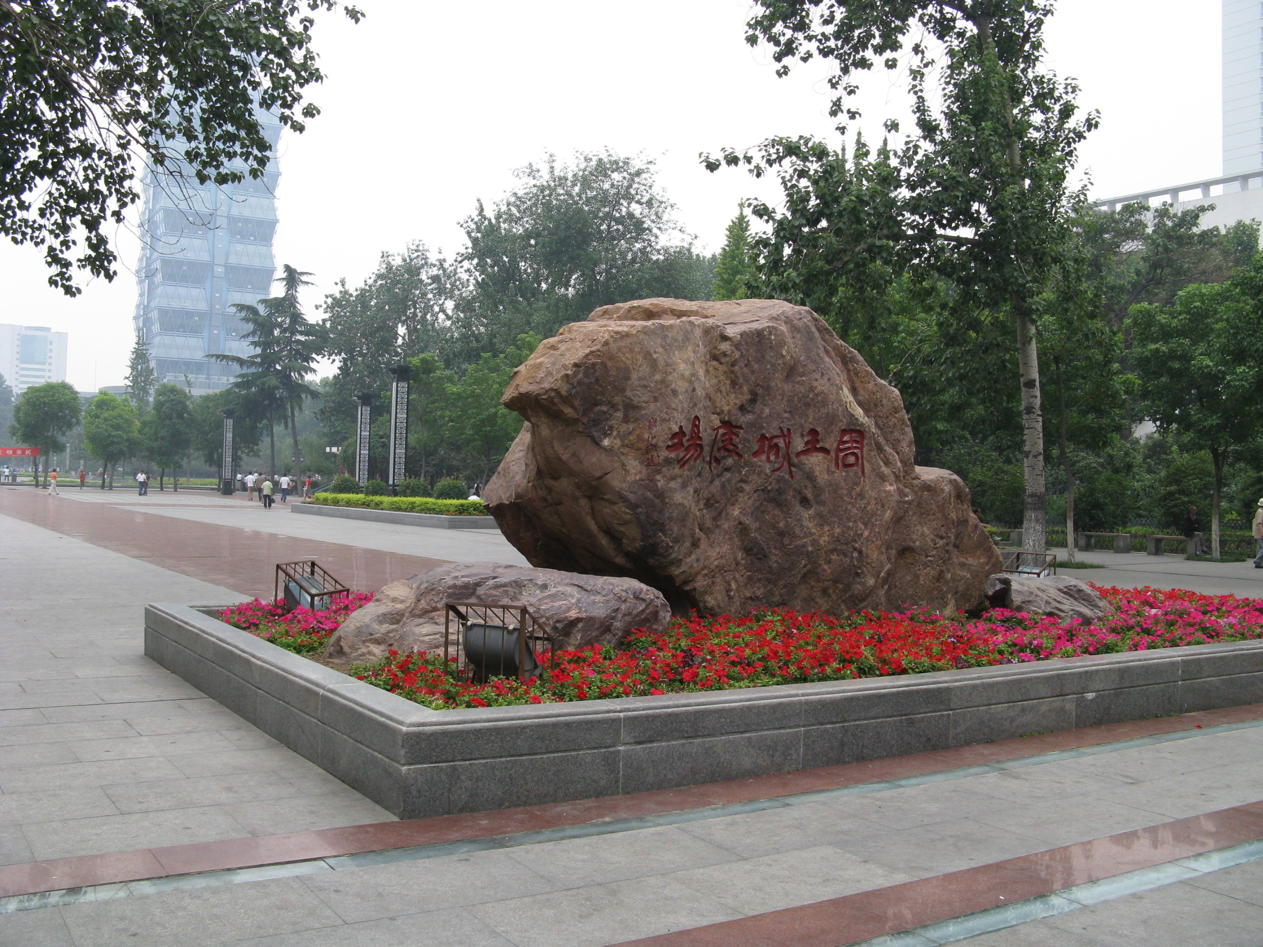 周王城广场