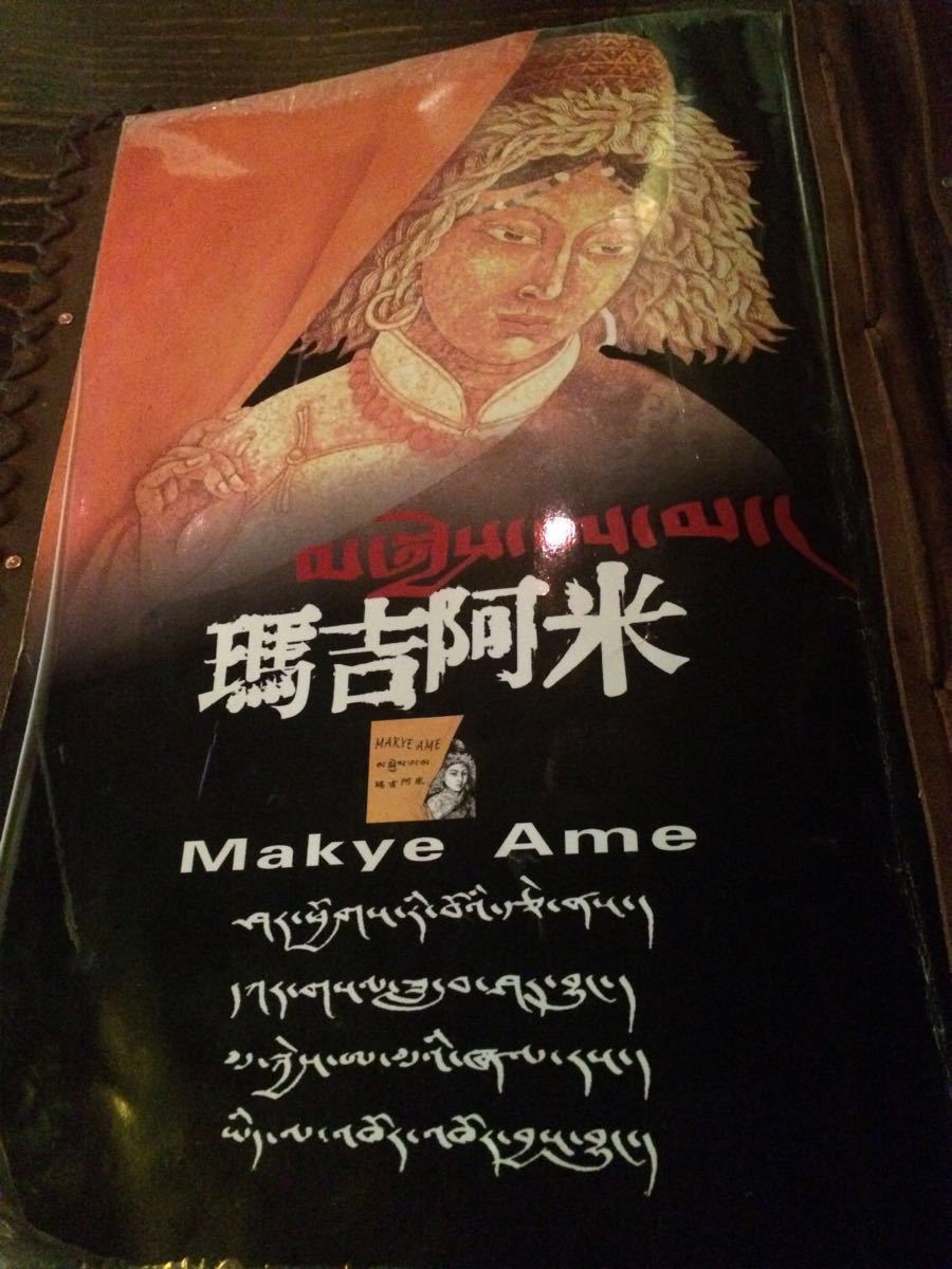 玛吉阿米makye ame