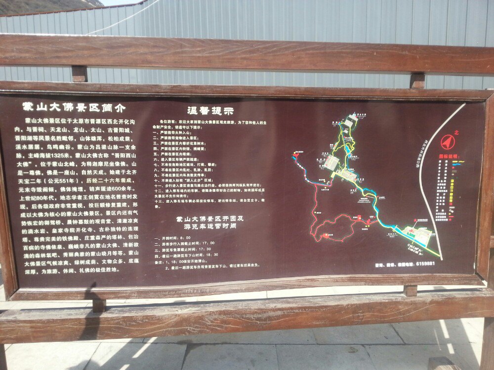 蒙山踏青 - 太原游记攻略【携程攻略】