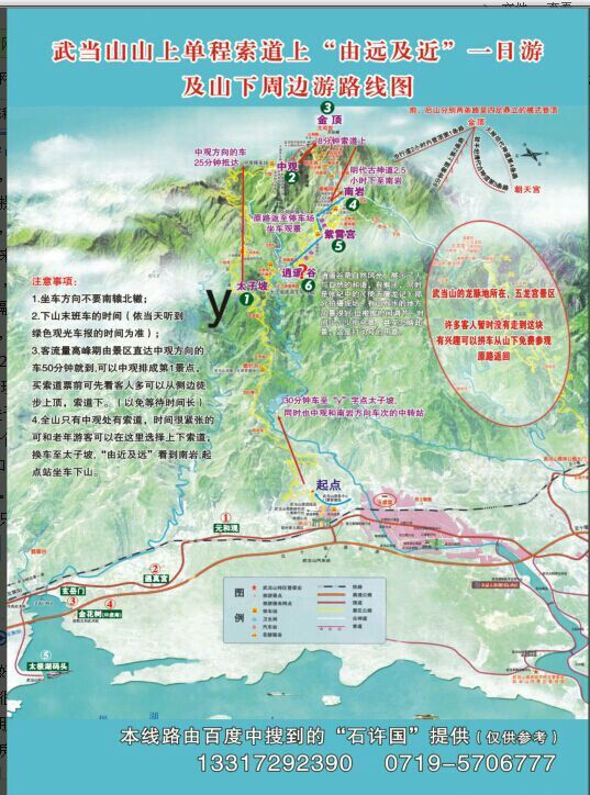 讲解武当山的游玩路线,还送了我们一份地图,在景区的一些景点一目了然图片