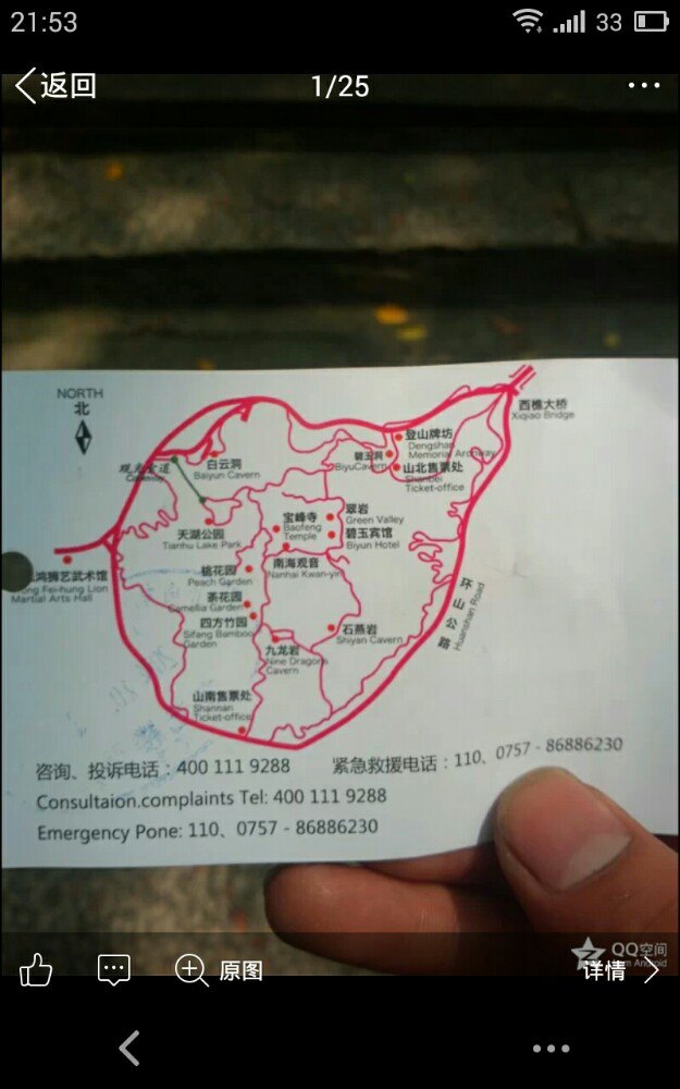 西樵山风景名胜区