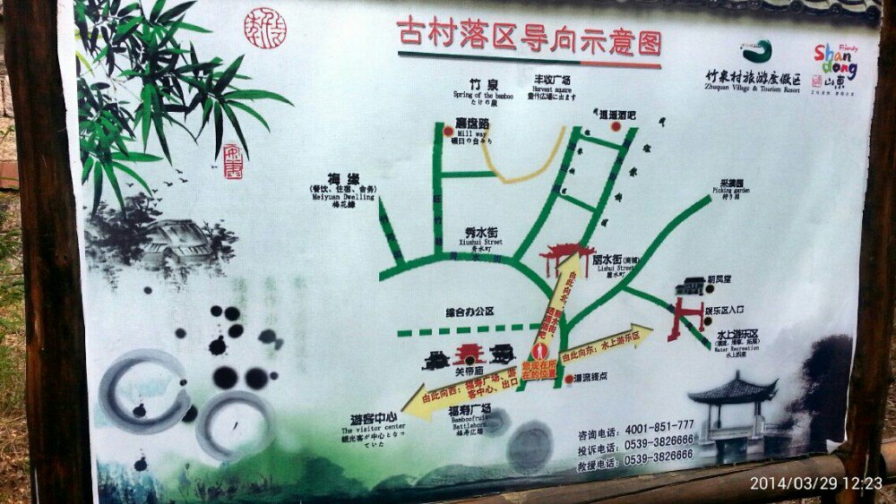 竹泉村