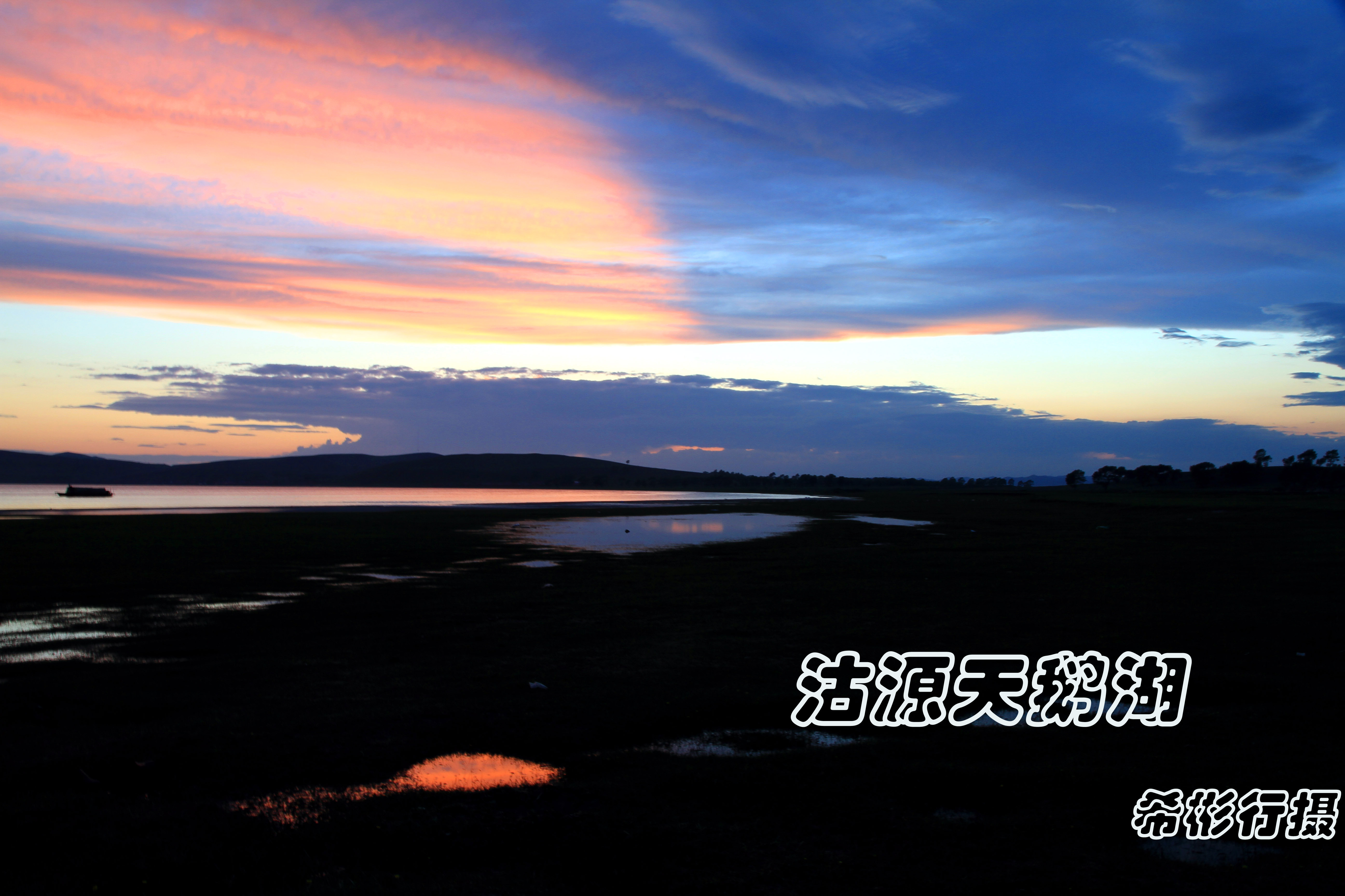 天鹅湖景区
