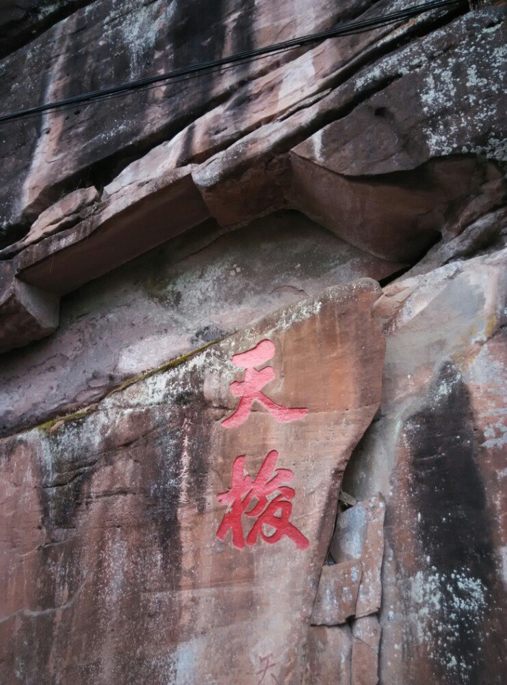 天台山