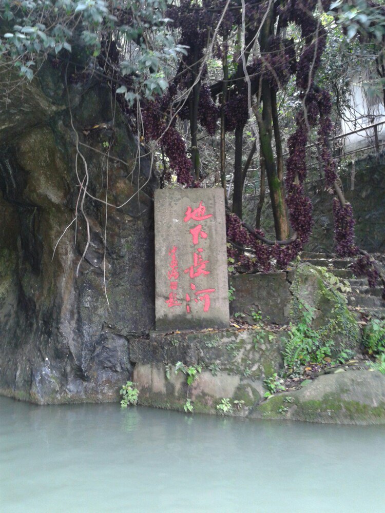 2018地下长河景区_旅游攻略_门票_地址_游记点评,兰溪