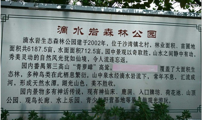 【携程攻略】广东广州滴水岩森林公园好玩吗,广东滴水