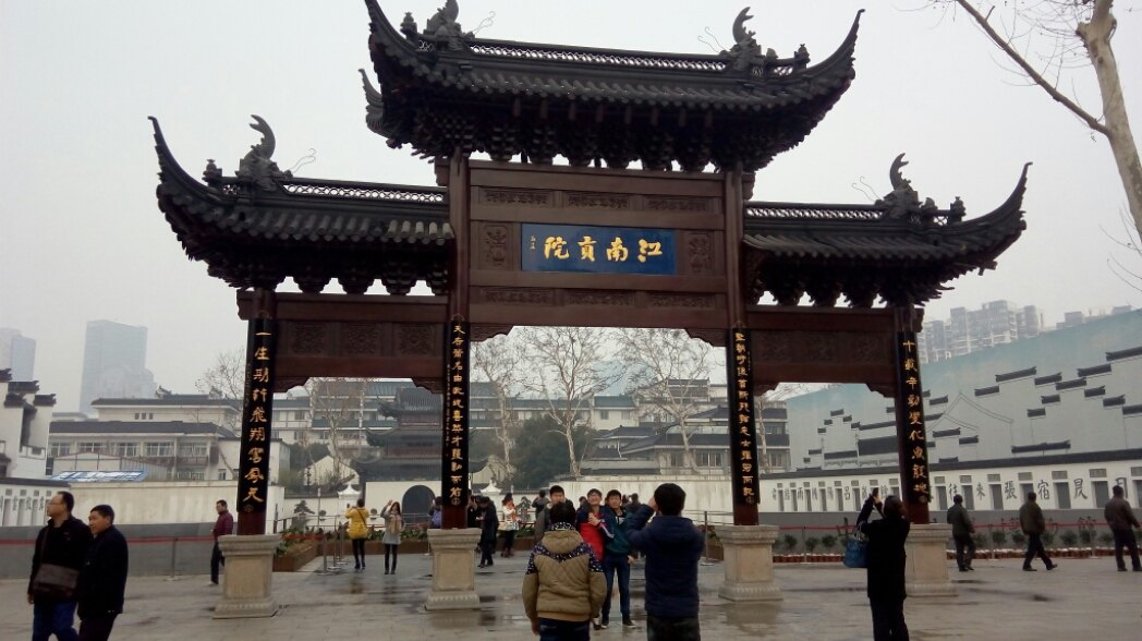 中国科举博物馆(江南贡院)