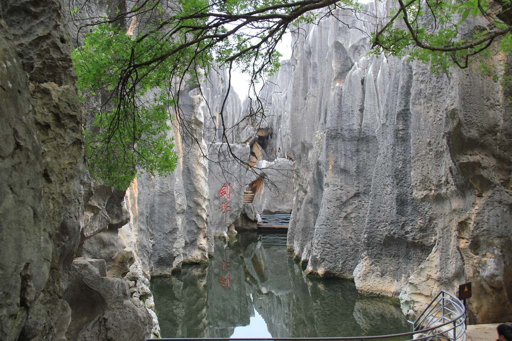 15.大石林景区--剑峰池