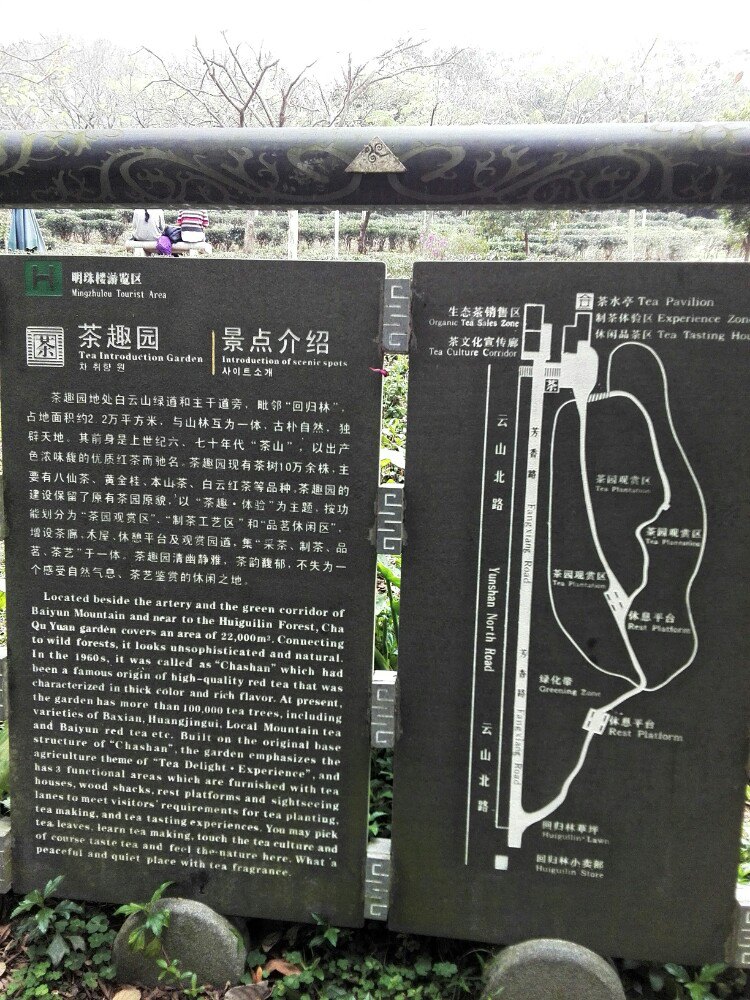           参观完书院,经过茶趣园