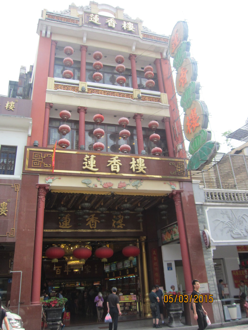 广州-莲香楼