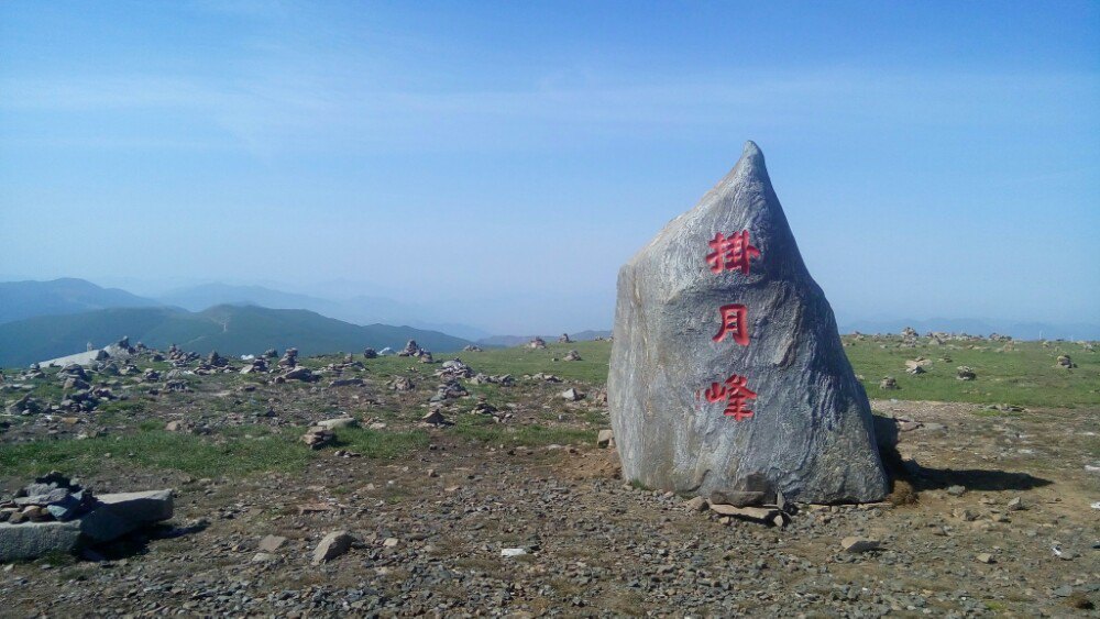 挂月峰