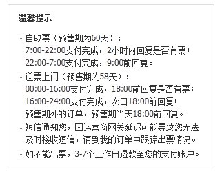 火车票支付成功大概多久能出票