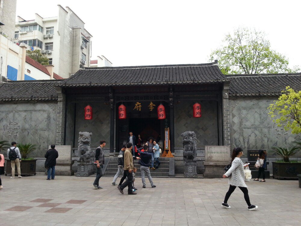 李鸿章故居