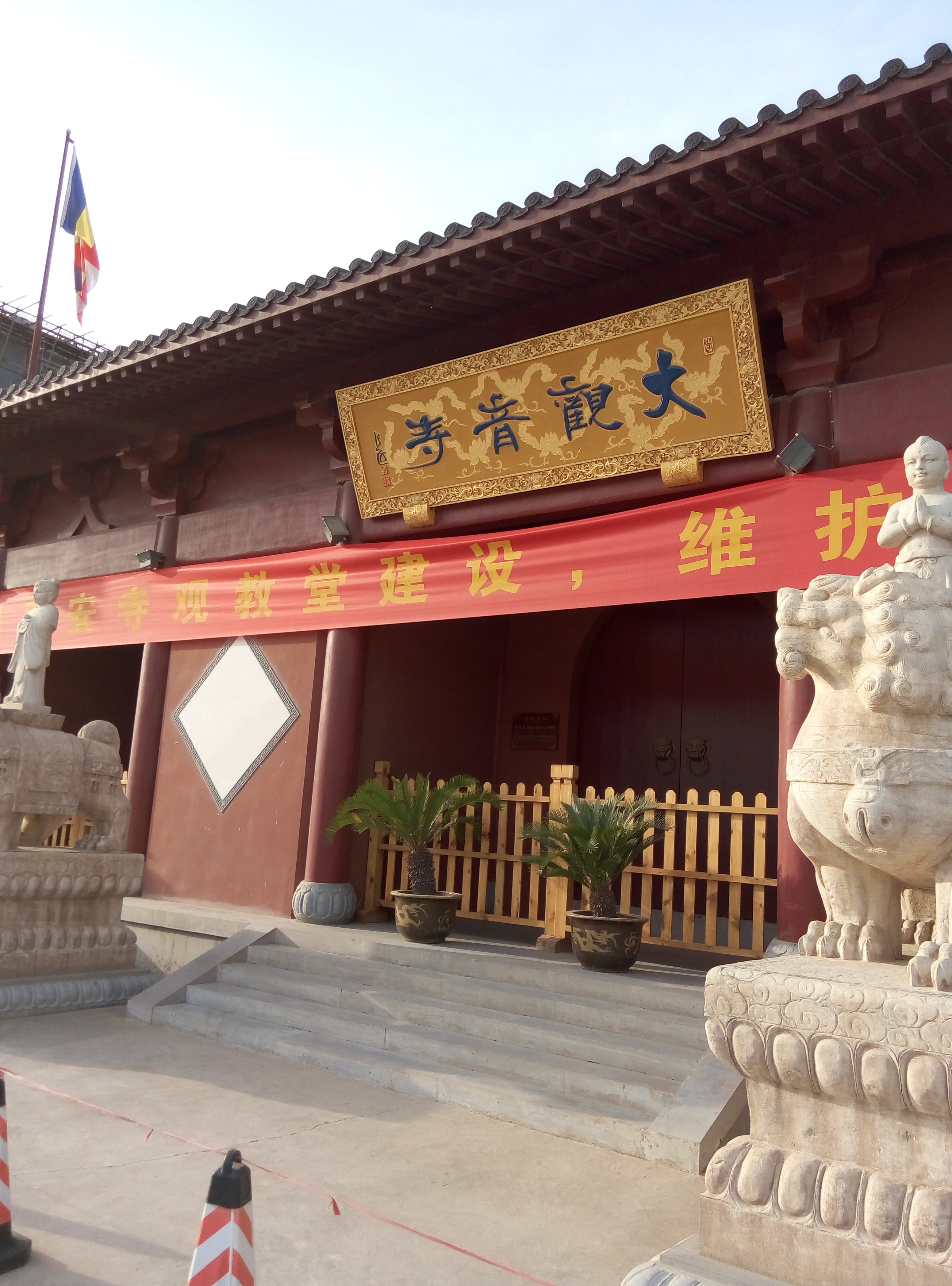 郑州大观音寺(陈砦村)