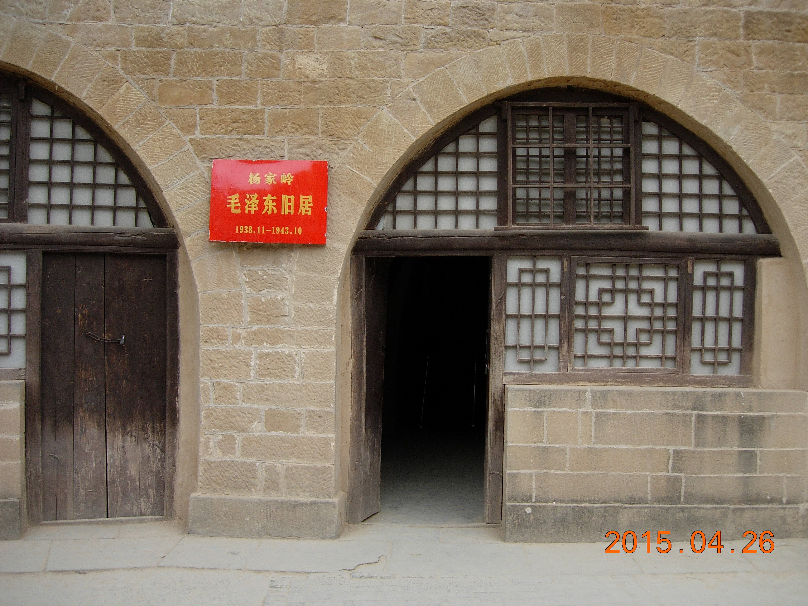 杨家岭革命旧址