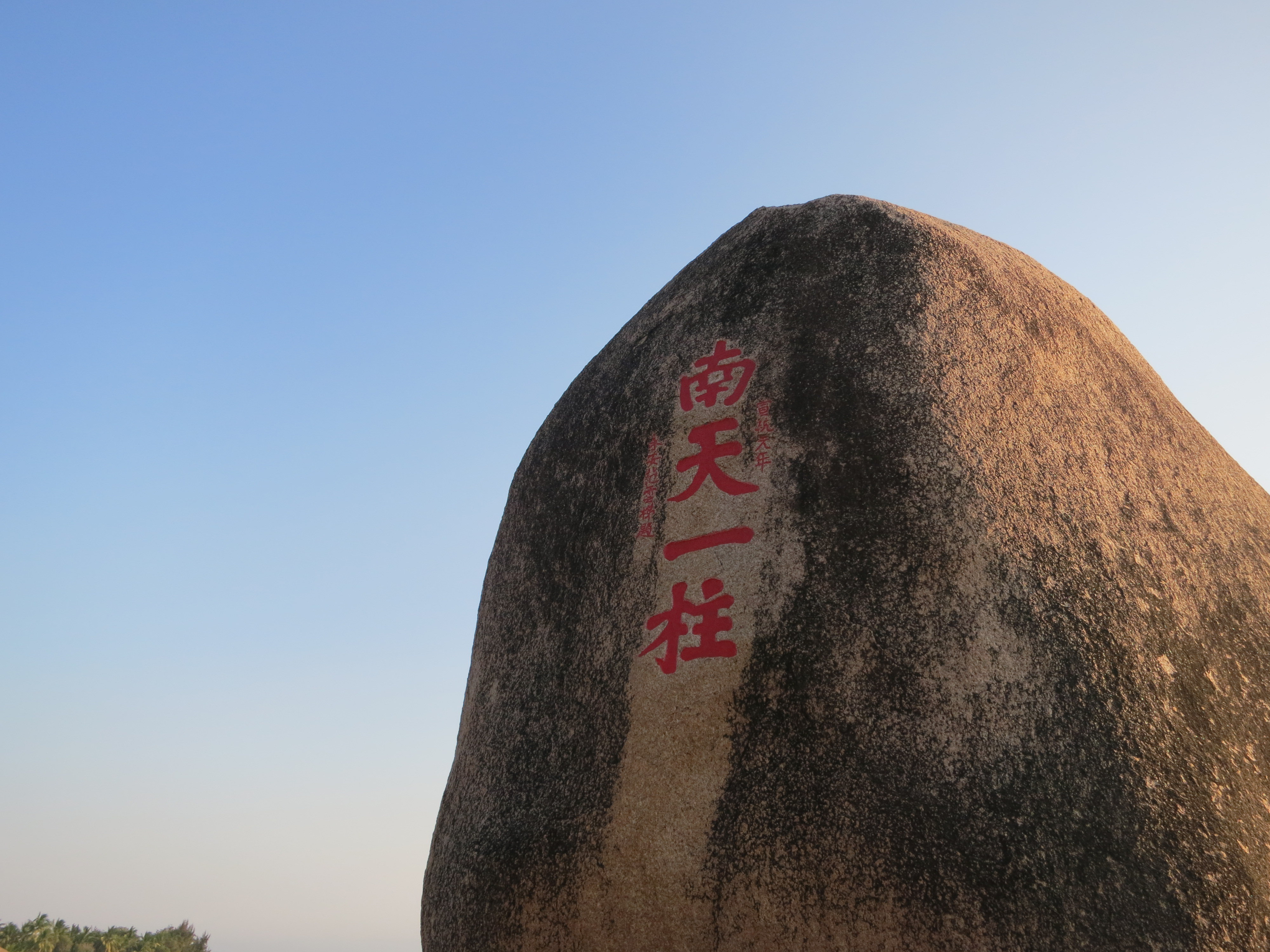 作为国内最浪漫的地方,天涯海角的景色虽不及西沙群岛却也是国内最美