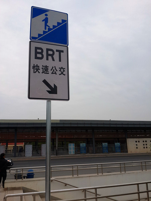 出机场往左直走约500米,就能看到brt 的指示牌,下地道,找到你要乘坐的
