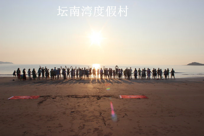 这一夜我们相约坛南湾鹅头湾度假村海滨沙滩 