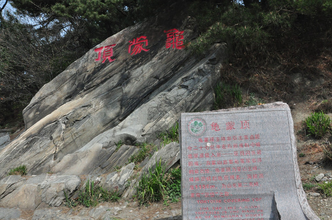 山东游记之平邑蒙山龟蒙景区 - 平邑游记攻略【携程