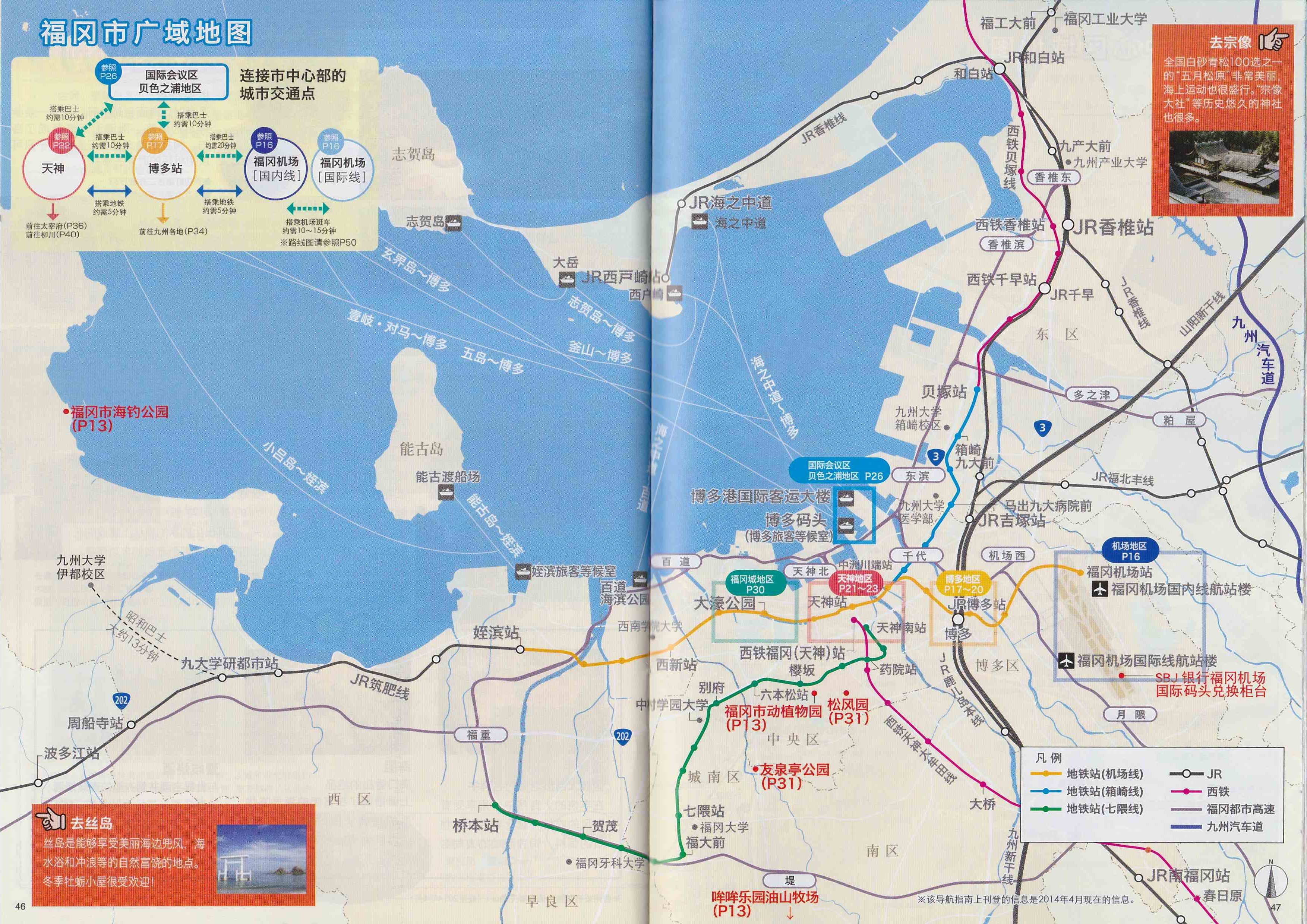 长崎,云仙,福冈官方旅游指南整理图片