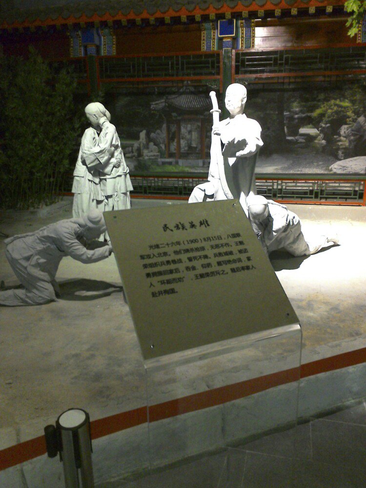 烟台福山王懿荣纪念馆