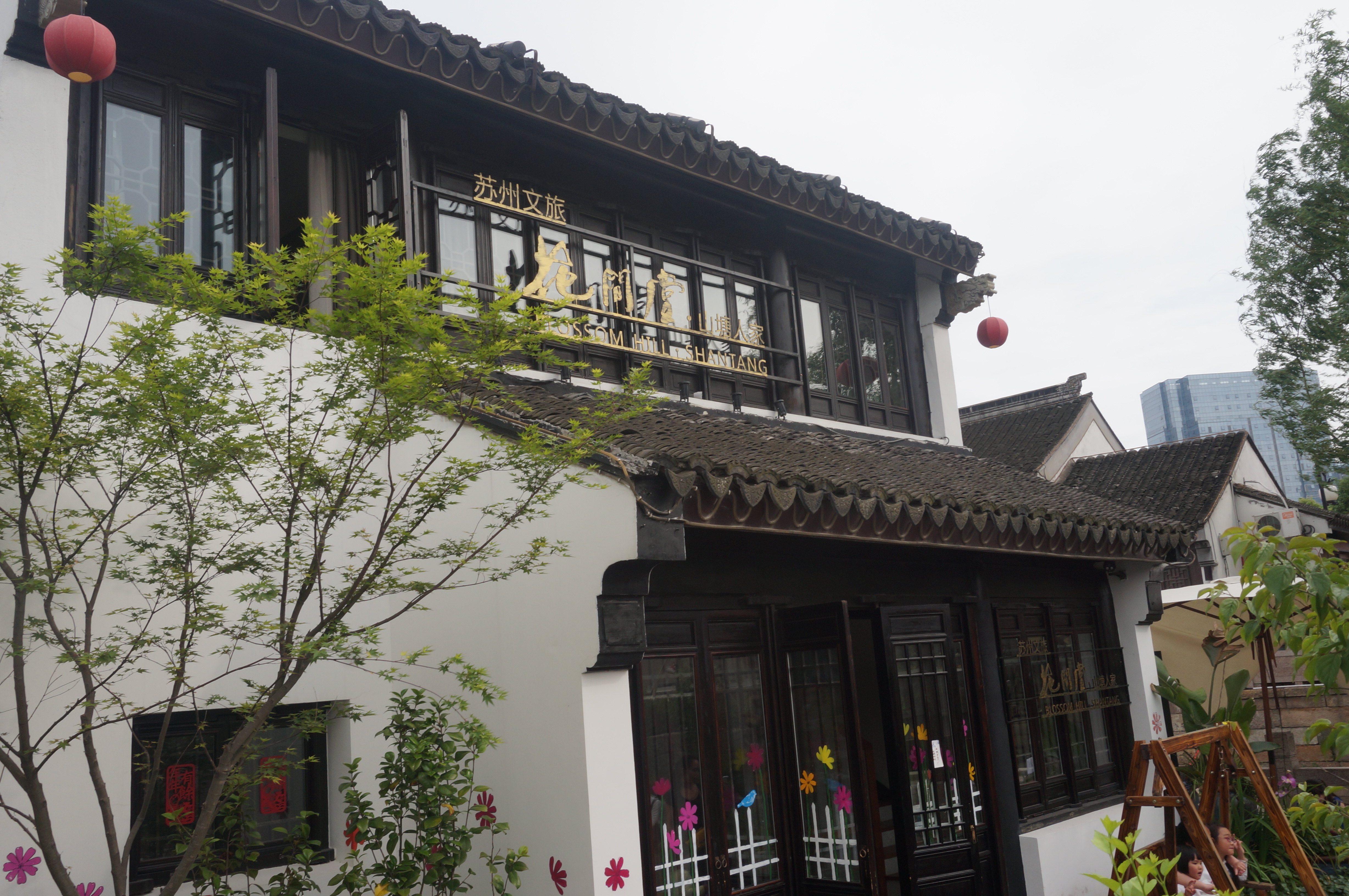 苏州山塘街的遇见#自驾游体验师