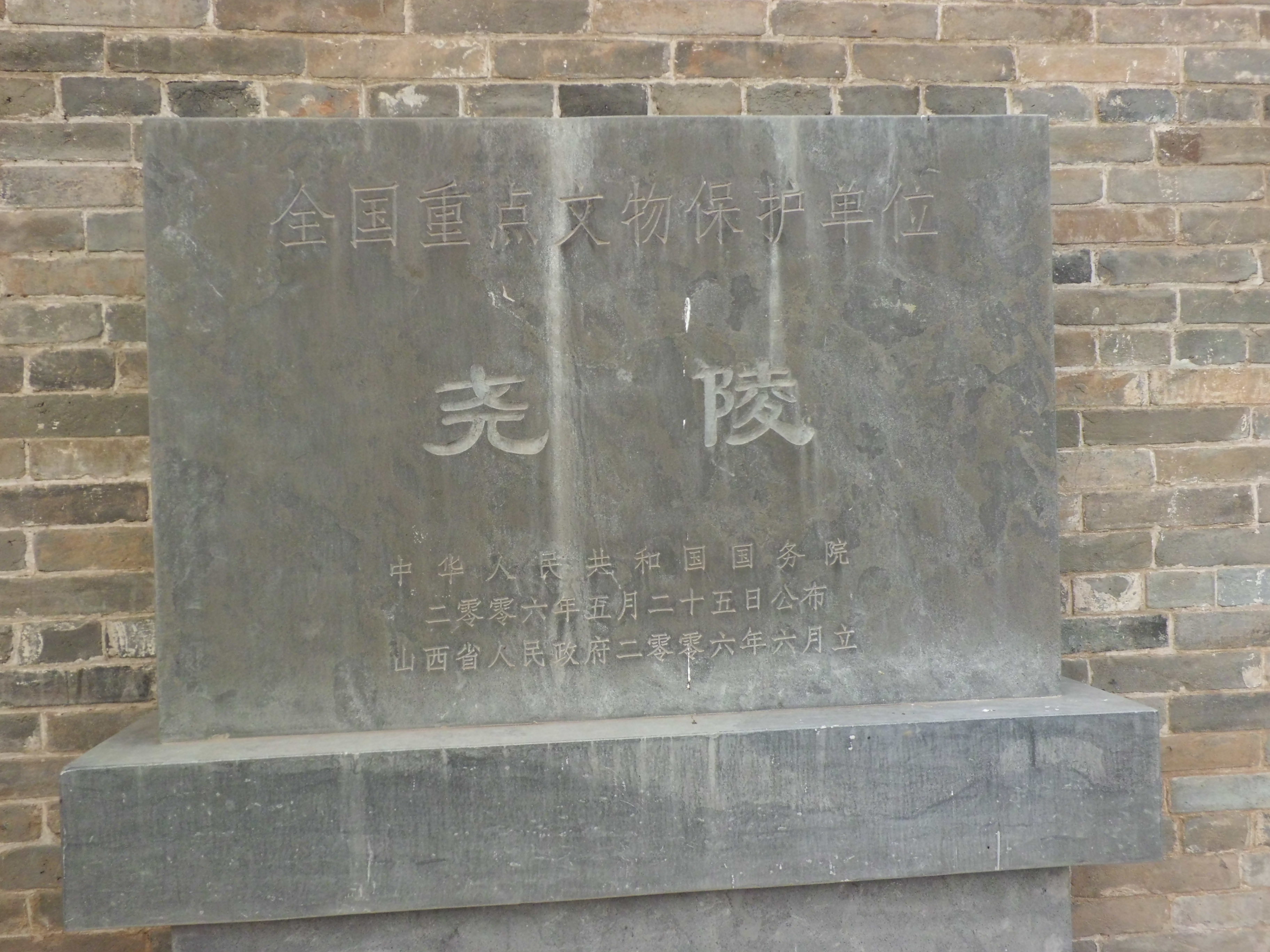 2022尧陵游玩攻略,尧陵位于临汾市尧都区大阳镇【去哪儿攻略】