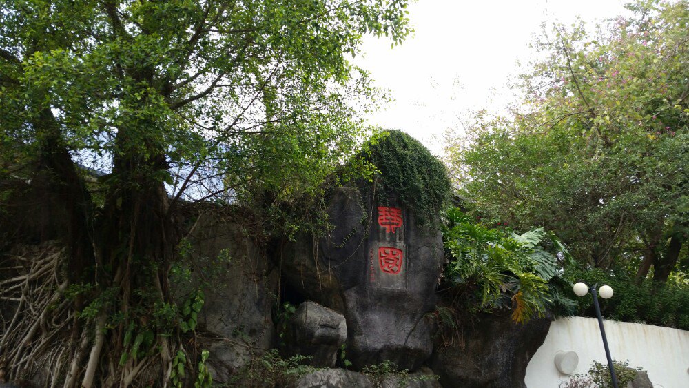 【携程攻略】鼓浪屿琴园好玩吗,鼓浪屿琴园景点怎么样