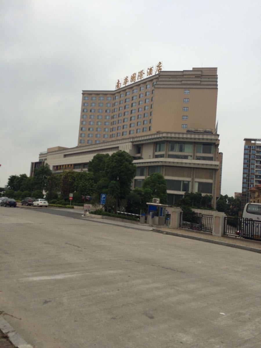 南华国际酒店(西餐厅)