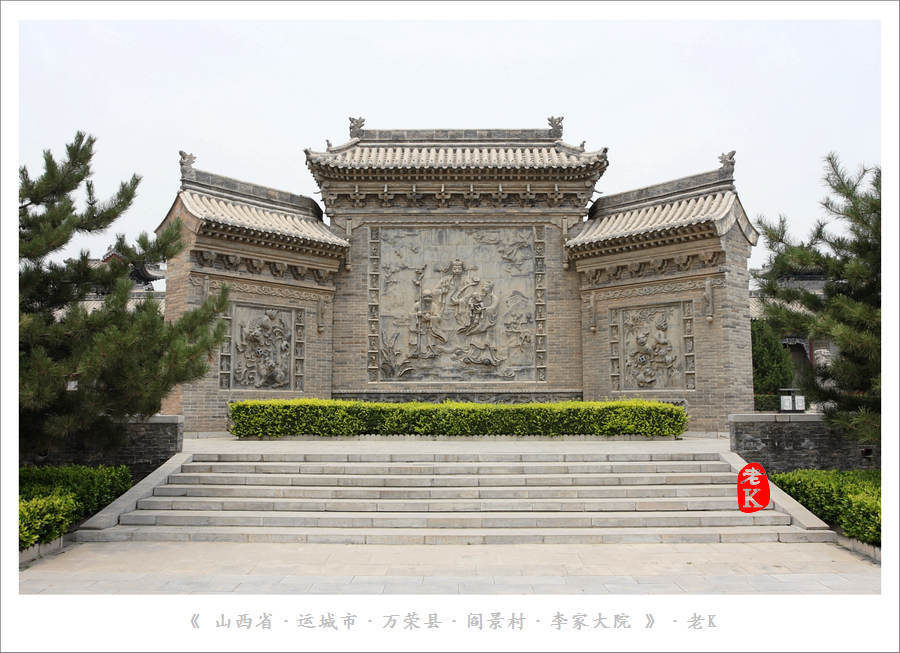 李家大院