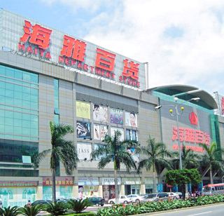 海雅百货(宝安店)