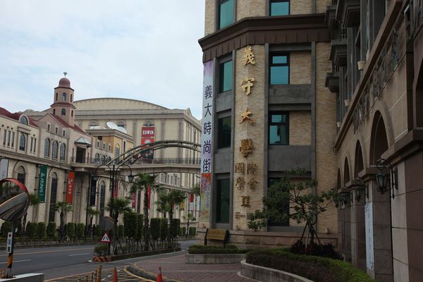 义守大学商业街