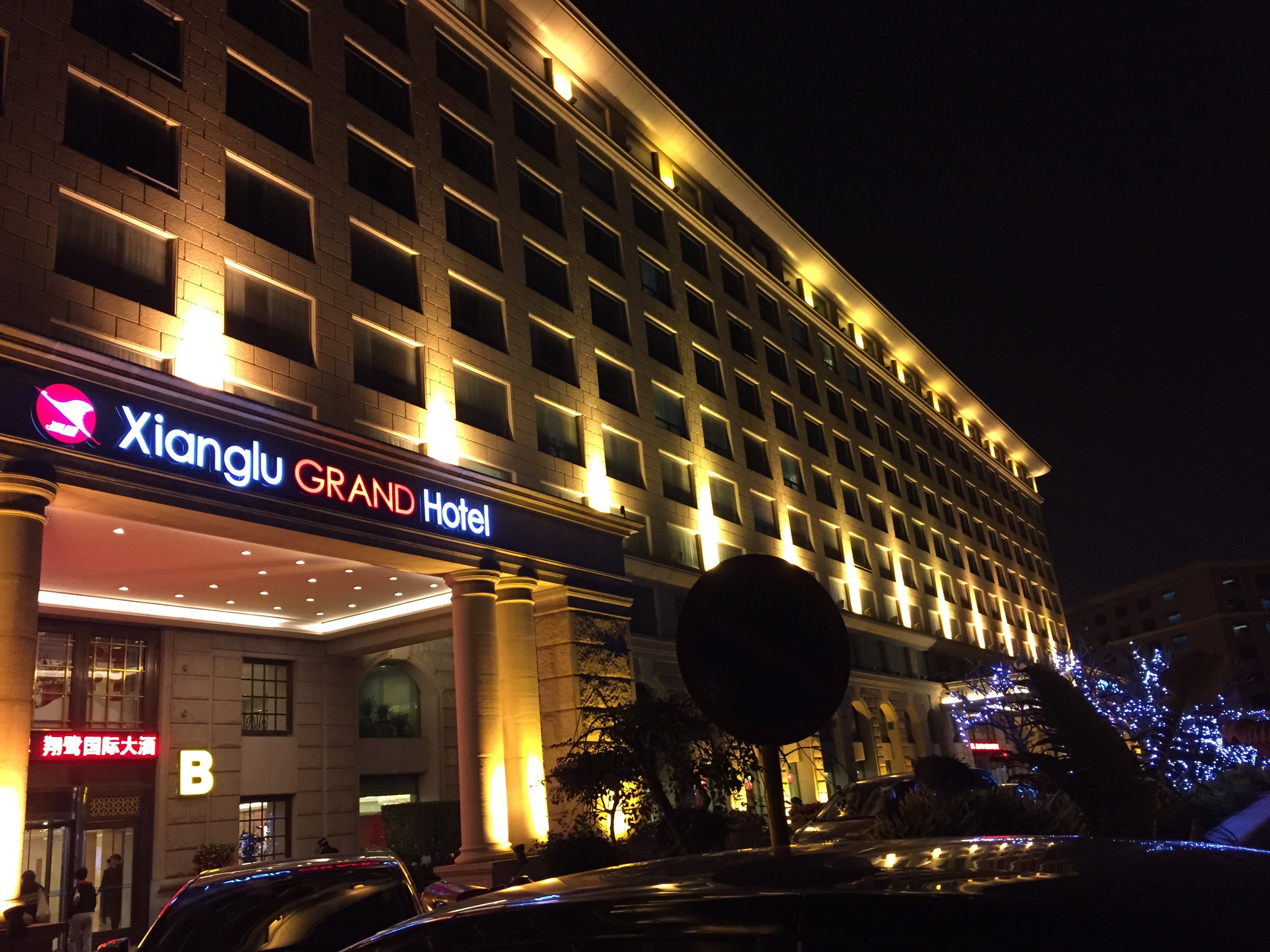 厦门翔鹭国际大酒店