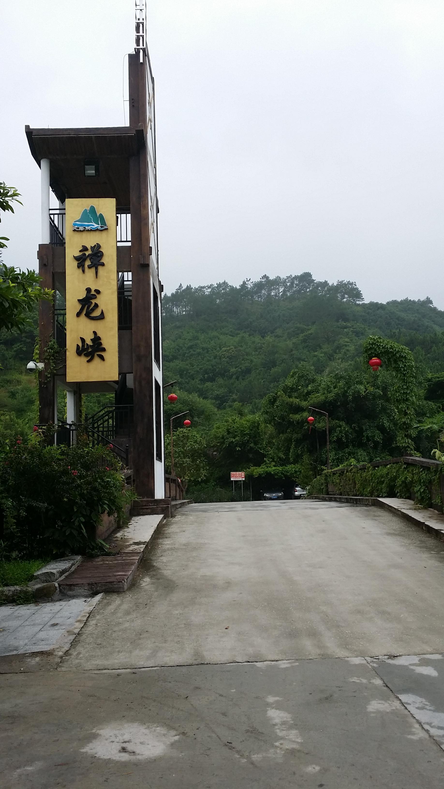 新兴天露山旅游度假区