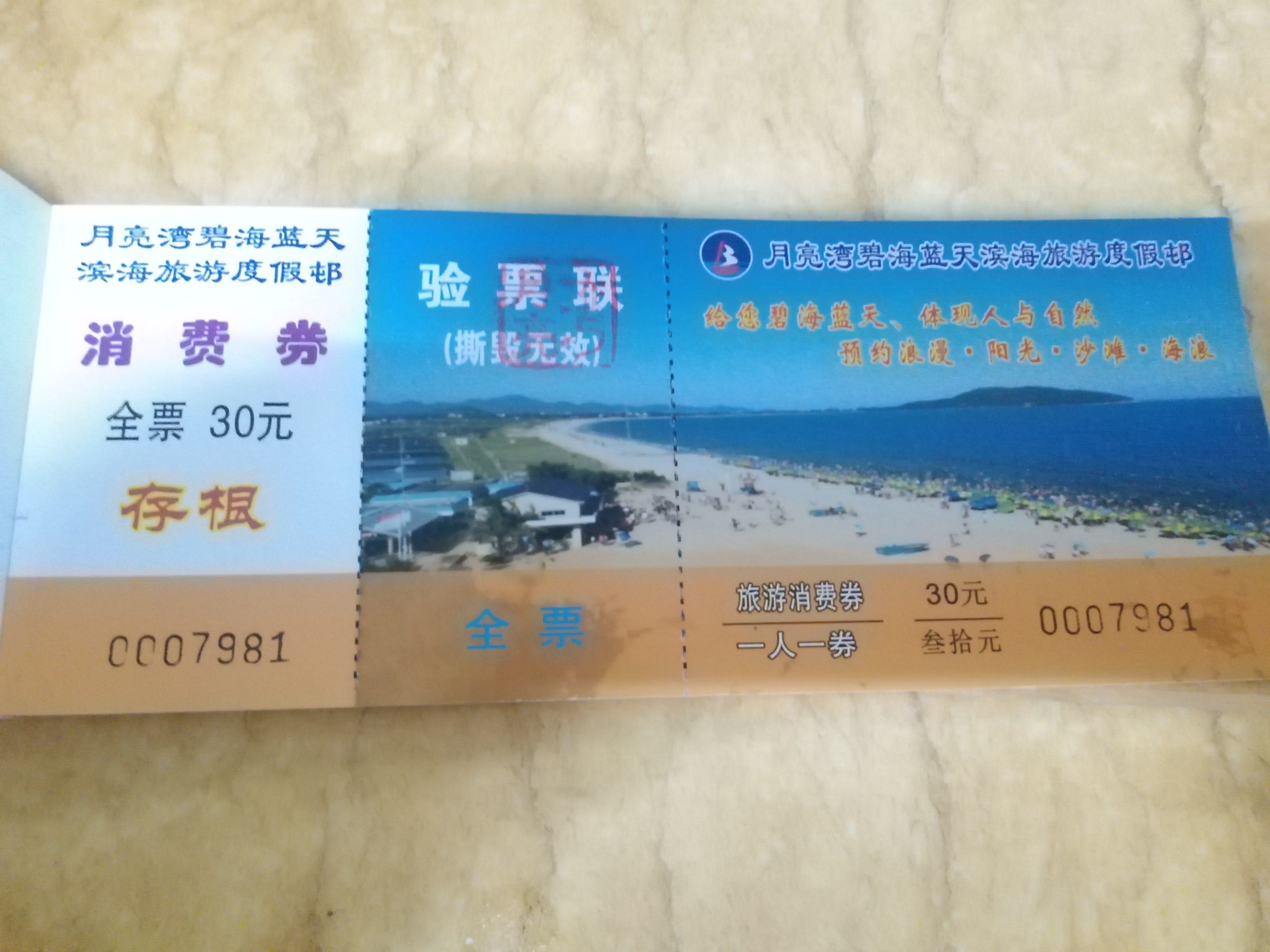阳江沙扒湾月亮湾客栈联盟#订双人套房有月亮湾的门票套餐吗?