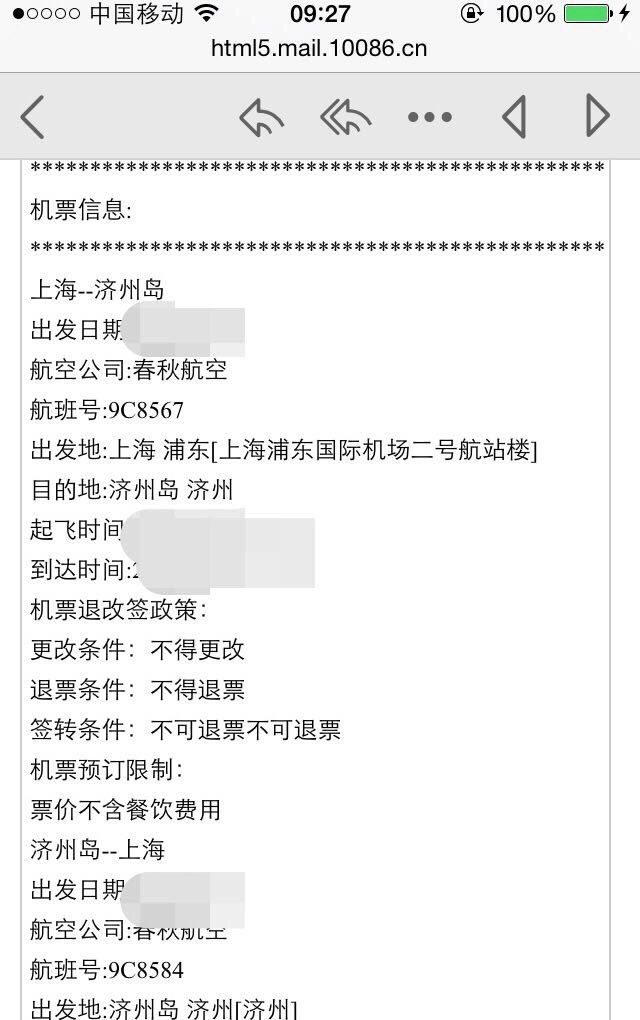 携程订的上海至济州岛自由行确认单全中文,而且机票和酒店是密密麻麻