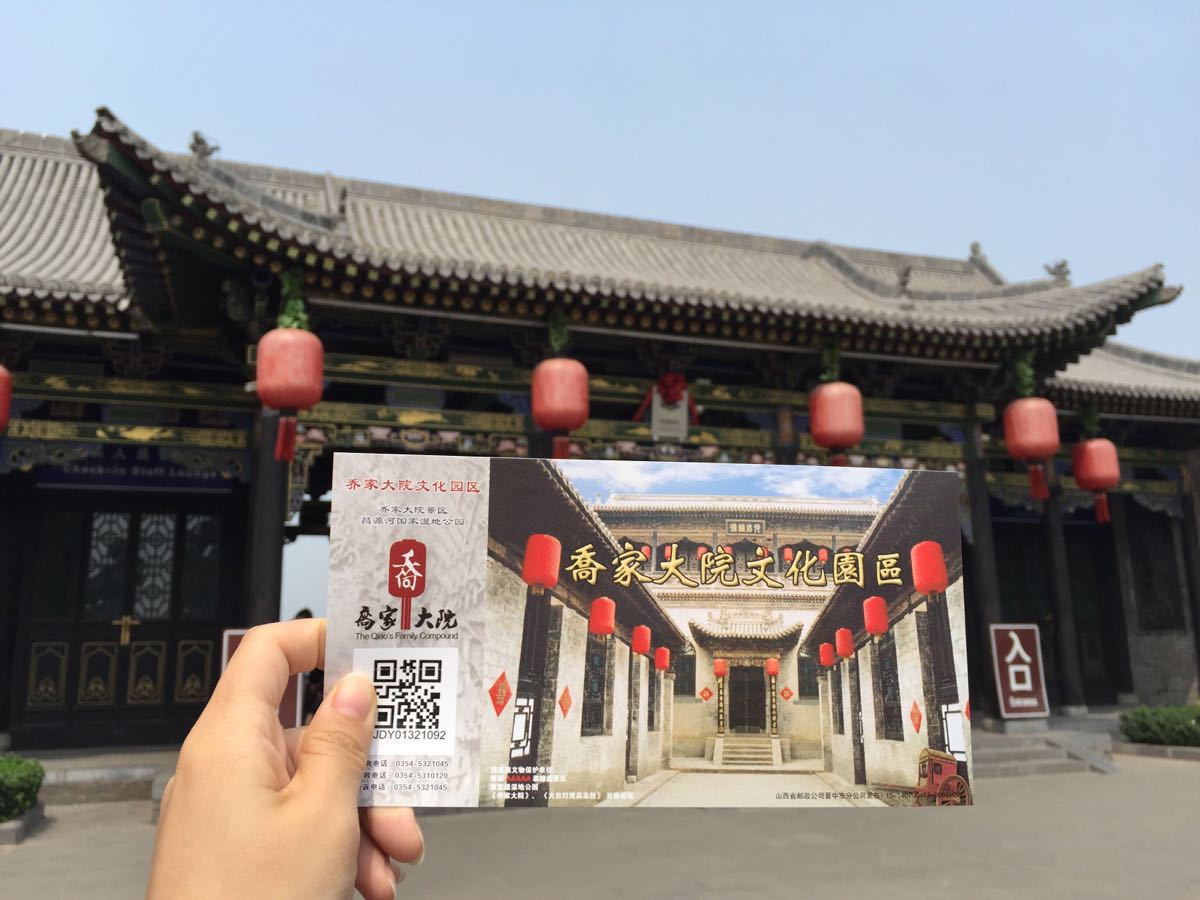 乔家大院