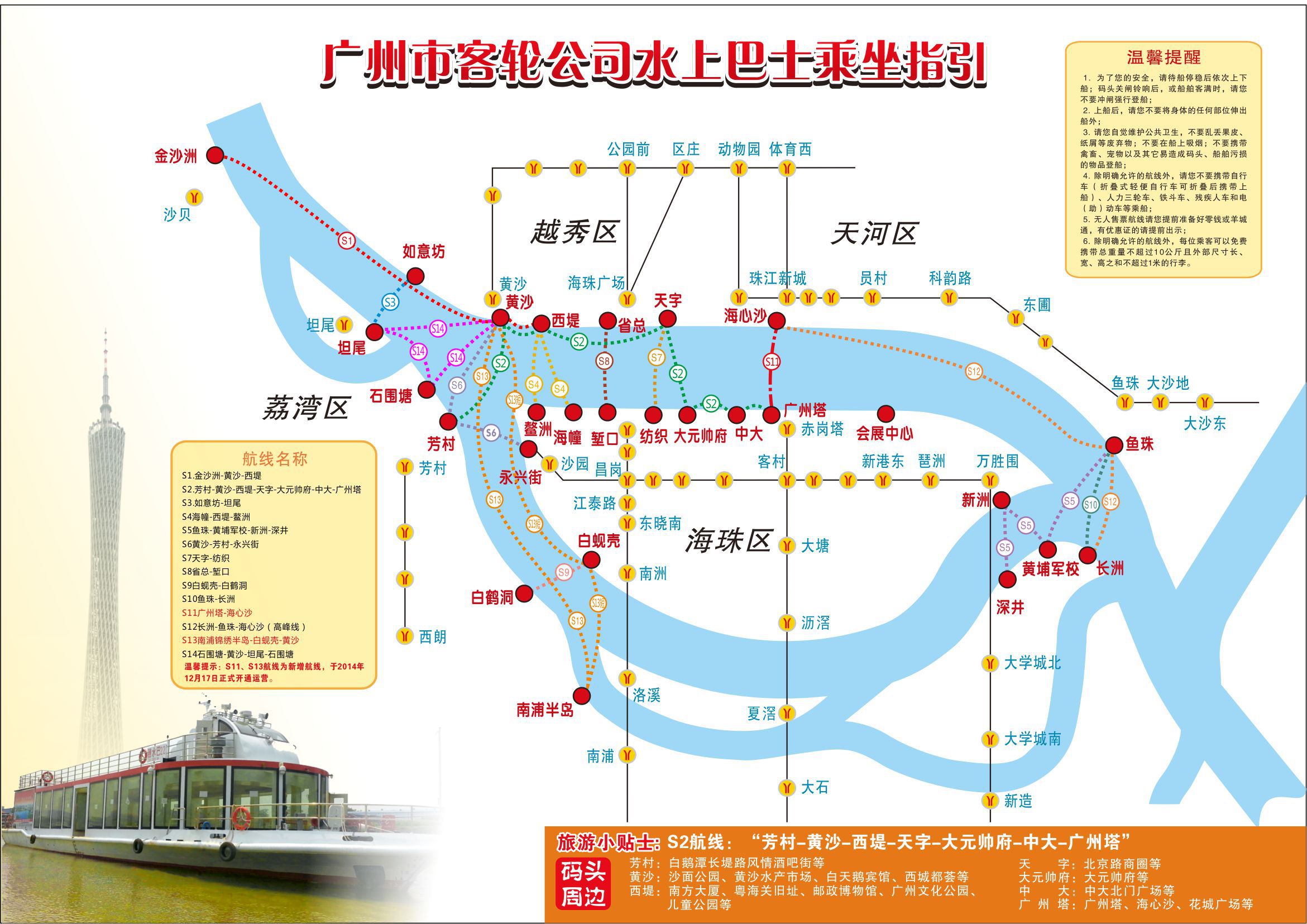 请问广州的水上巴士在哪查时间表及票价?