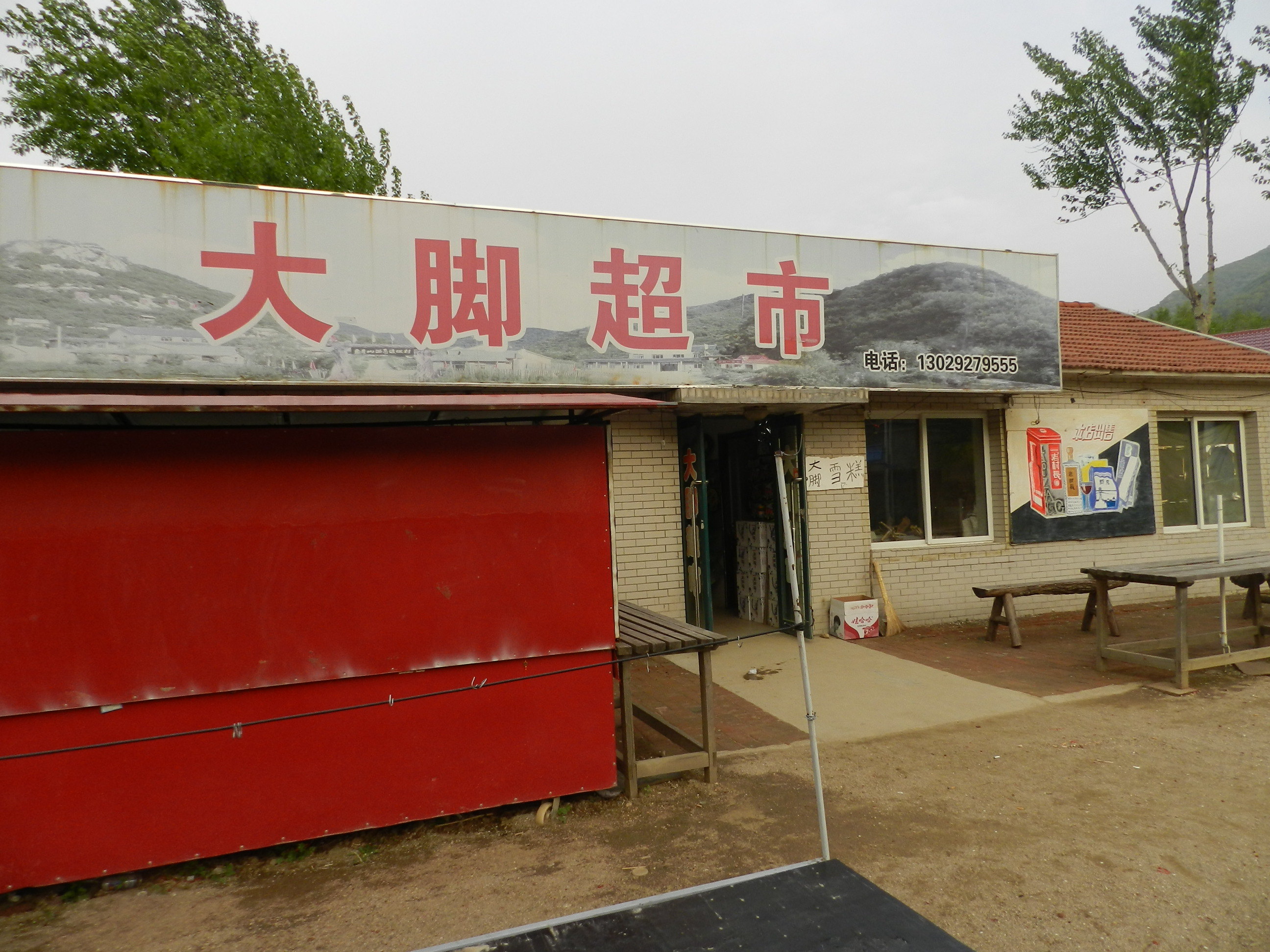 象牙山影视基地
